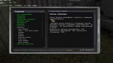 Сталкер народная солянка артефакты