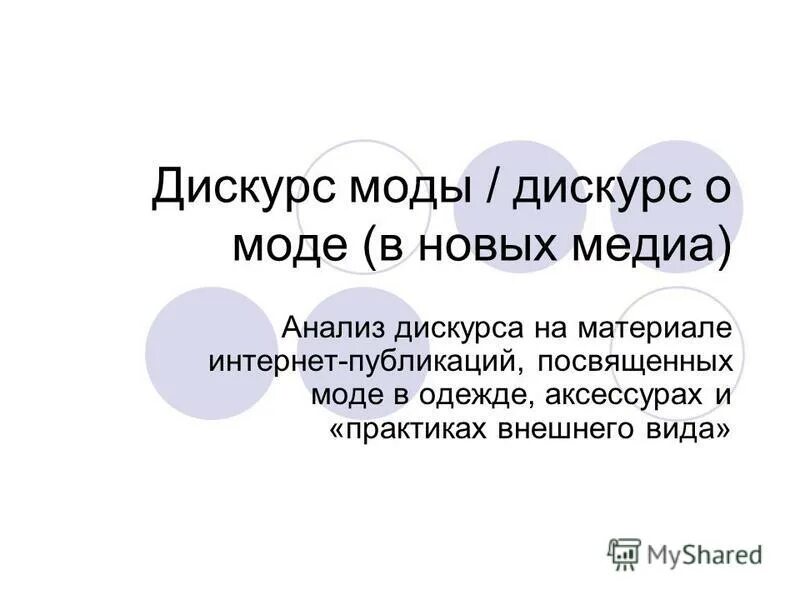 Дискурс и образ. Дискурс и дискуссия разница. Типология дискурса. Дискурс этикетки. Виды дискурса.