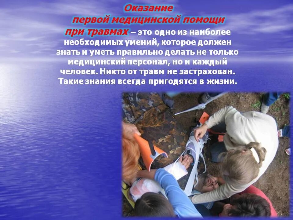 Готов оказать поддержку. Оказание 1 помощи при травмах. Травмы оказание первой помощи. ПМП при несчастных случаях.