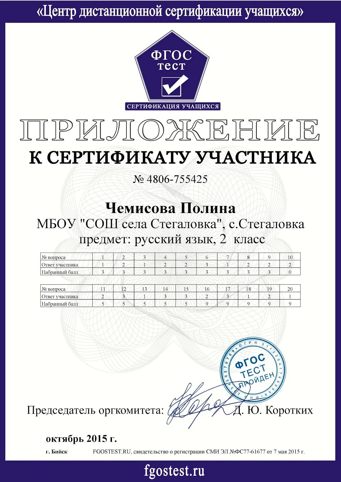Фгос тест 5 ответы. Сертификат фгос. фгос тест. фгостест олимпиады. сертификационный тест.