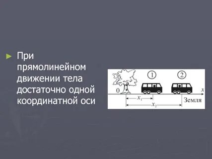 Прямолинейным движением тела материальной точки по