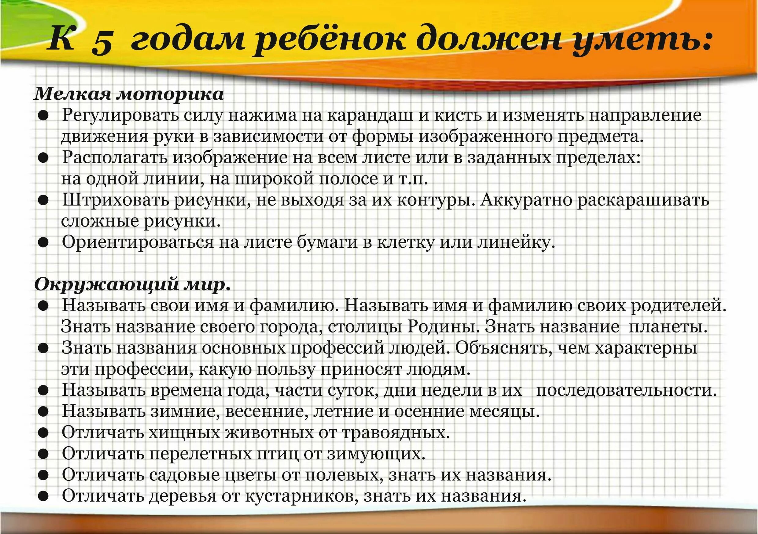 Что должен уметь ребёнок в 4 года. Что должен знать ребенок 4-5 лет. Что должен уметь ребенок 4-5 лет. Что должен уметь ребенок в 5 лет. Что должен уметь ребенок в 5 лет.