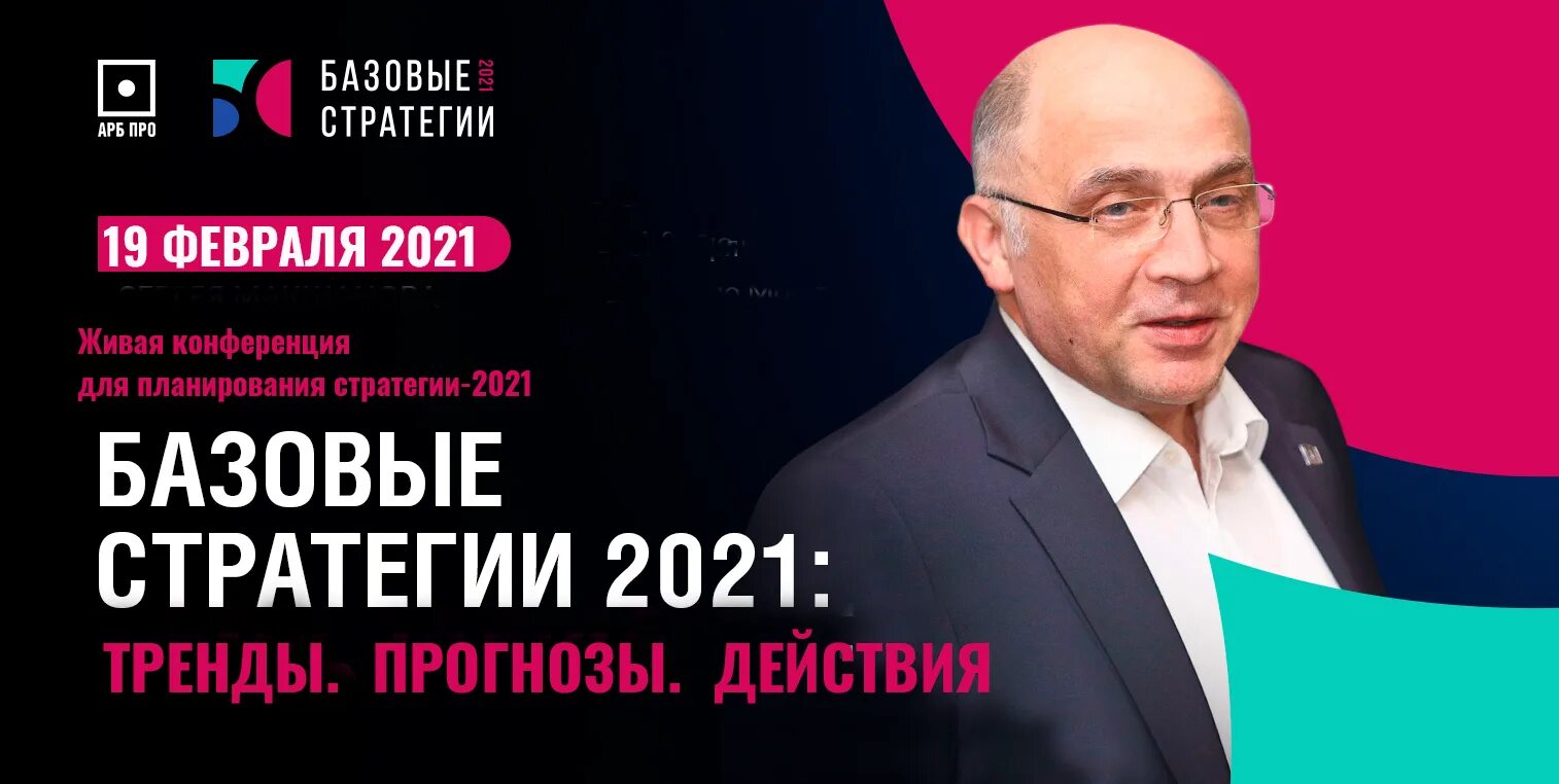 Принципы адаптации человека. Про лого. Синергия спб. Базовые стратегии 2024. Базовые стратегии 2024.