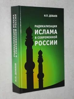 Что такое радикализация