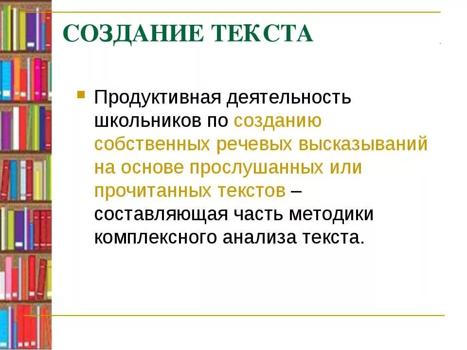 Деятельность с текстом продуктивная. Текстовая деятельность.