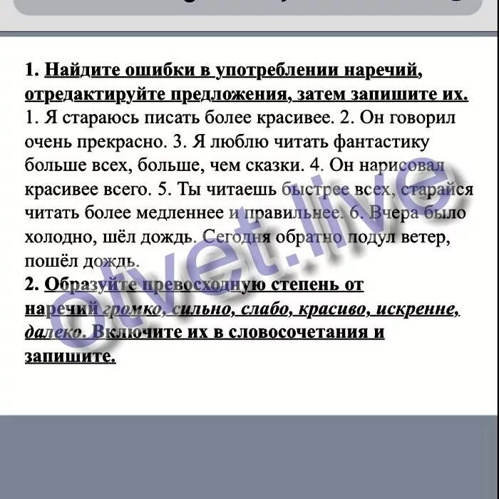 Ошибки в употреблении наречий. Ошибки в употреблении наречий