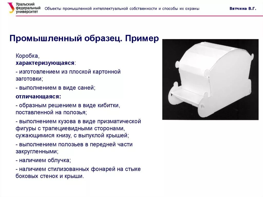 Промышленный образец это техническое решение. Промышленный образец пример. Патент на промышленный образец пример описания. Пример пример промышленного образца. Промышленный образец и Промышленная модель образец.