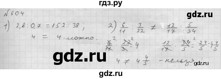 Математика шестой класс номер 1130. Математика 6 класс номер 604. Гдз по математике 6 класс Мерзляк номер 604. Математика 6 класс Никольский номер 604. Математика 6 класс Мерзляк номер 702.