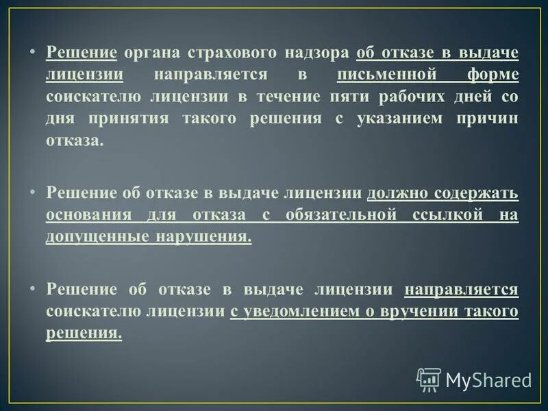 обязанности комиссии по расследованию несчастных случаев. стадии исполнения договора. как проводится лицензирование. обязанности комиссии. в течение пяти рабочих дней.