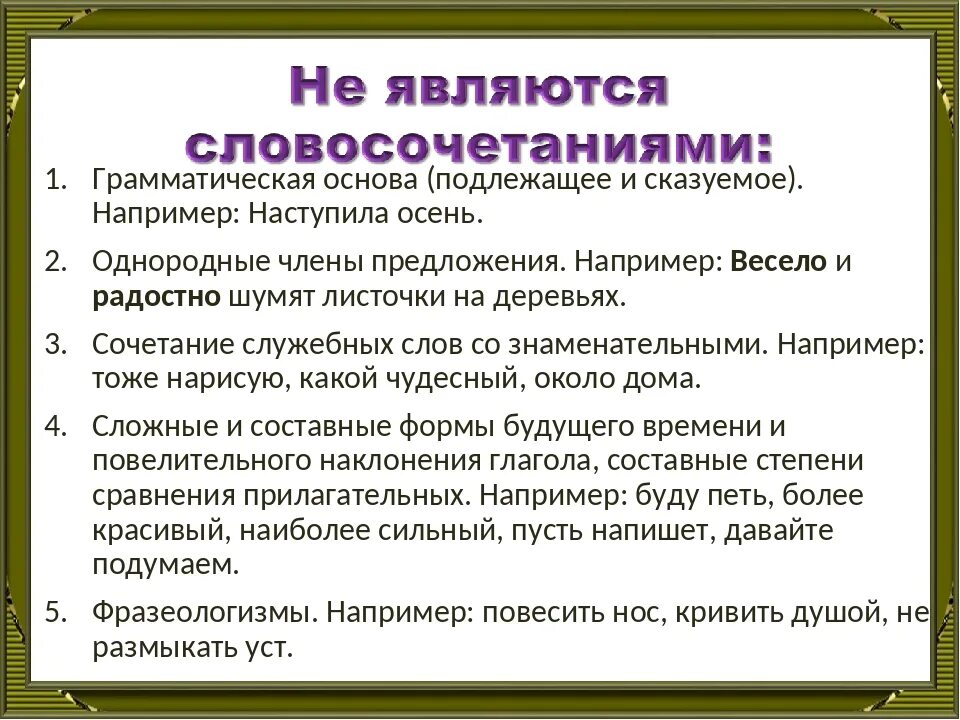 Как вы понимаете слова и словосочетание туп. Словосочетания в предложении. Словосочетание или предложение. Текст с словосочетаниями. Слово словосочетание предложение.