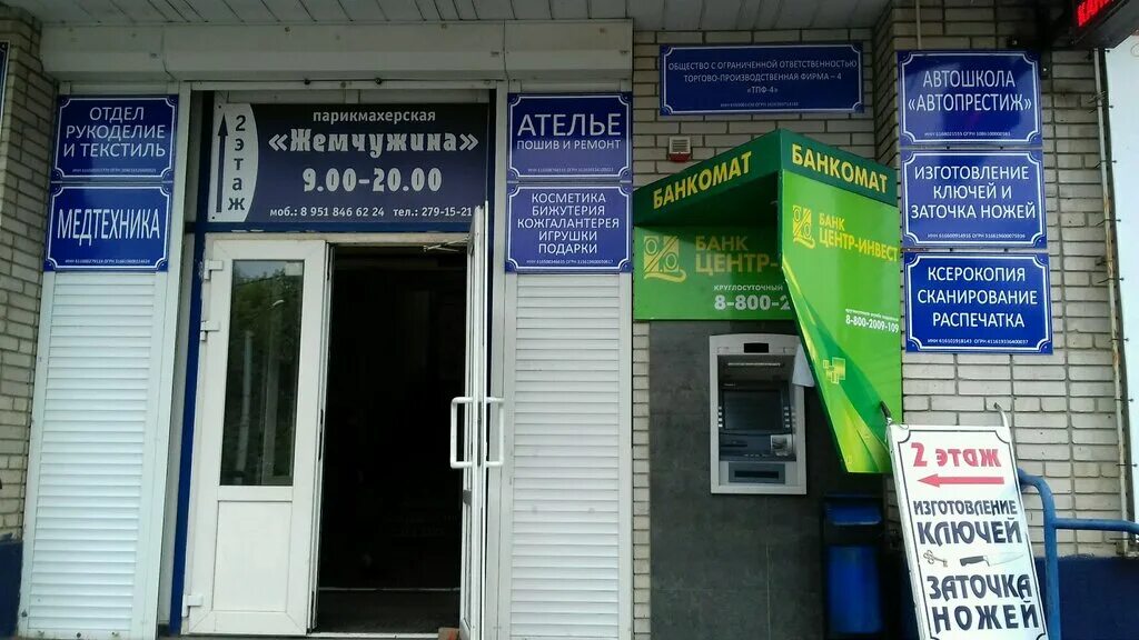 банкомат центр инвест ростов-на-дону. центр инвест часы работы ростов на дону. банк центр инвест ростов-на-дону. банкомат центр инвест. 50 летия ростсельмаша 1/52 ростов на дону.