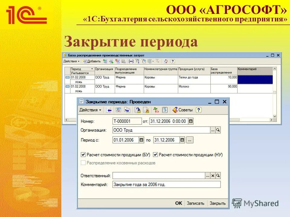 1с бухгалтерия 6. документы сельскохозяйственного предприятия. 1с бухгалтерия 1995. 1с бухгалтерия 4. первичные документы для аграрных предприятий.