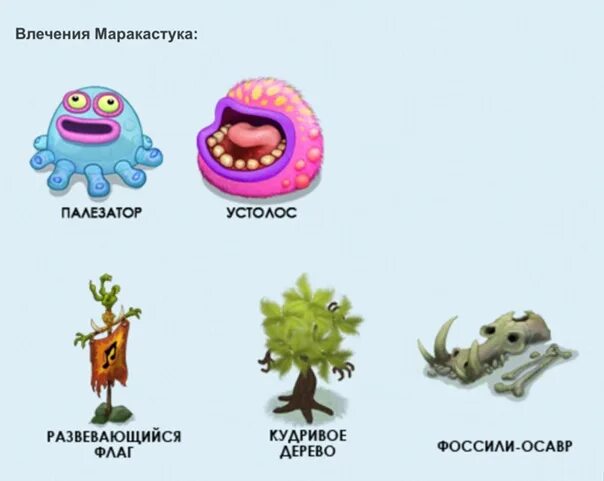 Влечения монстров. My singing Monsters монстры. Тайное влечение монстров в my singing. Монстры my singing Monster палезатор. Как вывести маракастук в my singing monsters