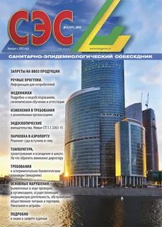 Журнал сэс