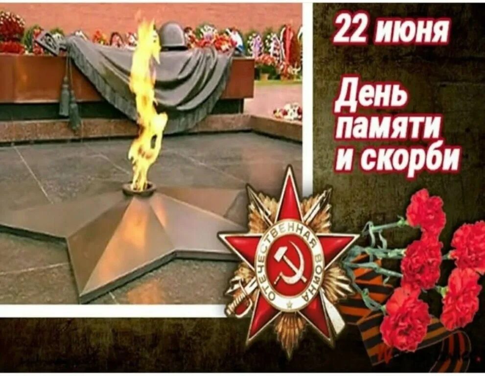 22 Июня 1941 память сердца. 22 Июня 1941 день памяти и скорби музыкальные. Дню памяти и скорби 22 июня 1941 года-Эхо войны и память сердца. Эхо войны и память сердца картинки.