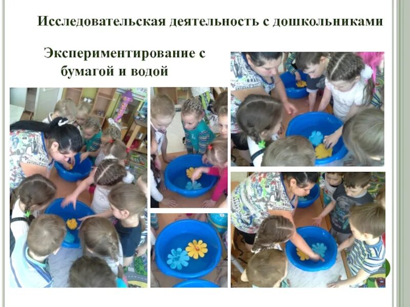 Игровая деятельность в исследовательской деятельности. Игровая деятельность в исследовательской деятельности