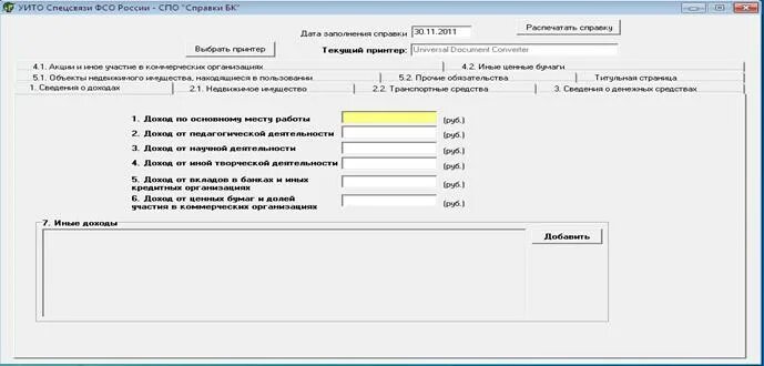 Справка БК. Методические рекомендации по заполнению справки БК. СПО справки БК как заполнять. Методические рекомендации по заполнению справок о доходах в 2022. Как обновить справки бк до последней