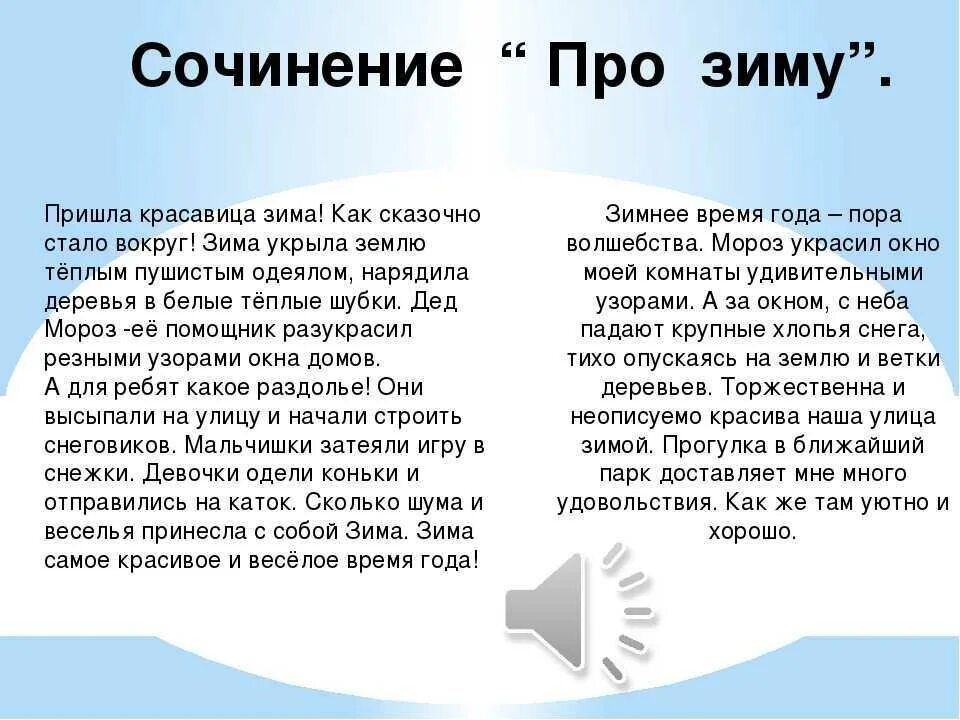 Мое любимое время года сочинение 4. Сочинение про зиму. Сочинение на тему зима. Соченениеина тему зтма.