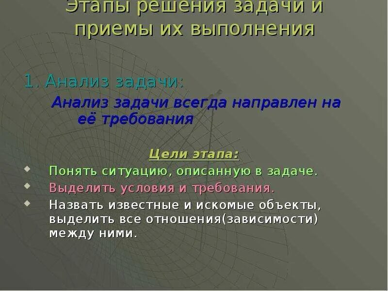 Этапы текстовой задачи. Этапы решения текстовой задачи и приемы их выполнения. Этапы решения тесктовых задач и приёмы выполнения. Этапы решения текстовых задач. Этапы решения задачи анализ текстовая задача.