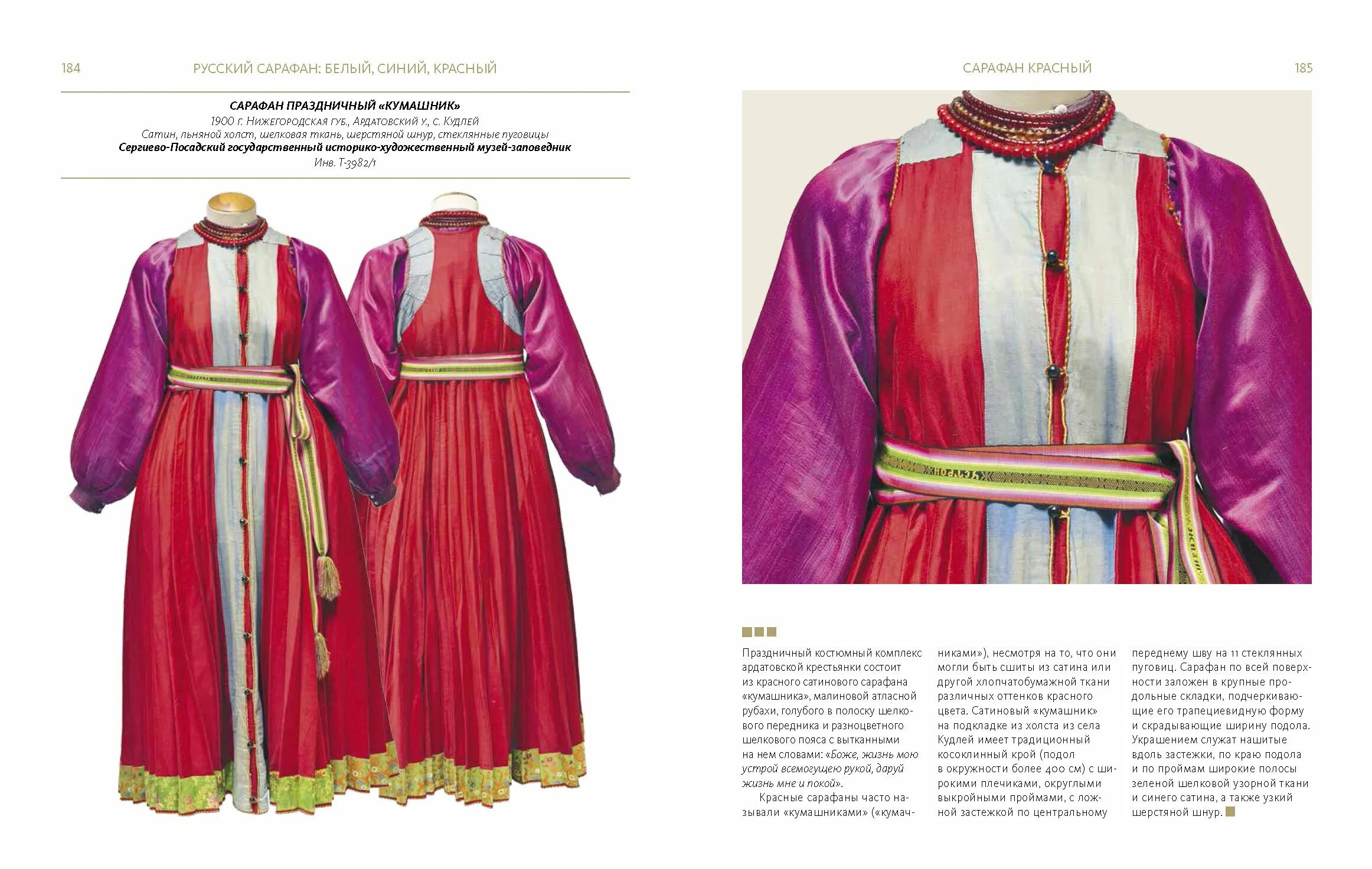 Сарафан летний. Белый сарафан на лето. Сарафаны в собрании музея-заповедника «кижи». Описание сарафана. Костюм крестьянки 17 века россия.