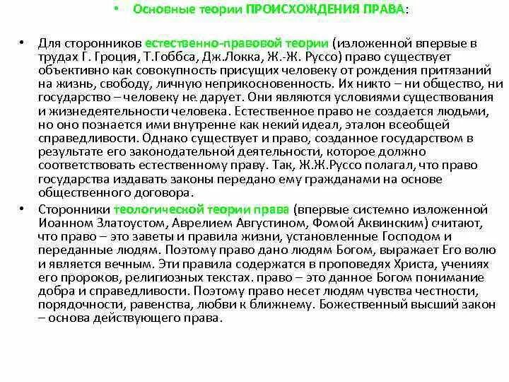 К естественным и неотчуждаемым правам человека относят. Естественное право примеры. К естественным и неотчуждаемым правам человека. Что такое естественноеэ право. К естественным и неотчуждаемым правам человека.