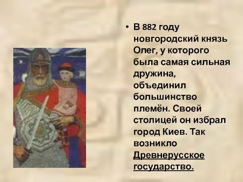 882 Год событие на Руси.
