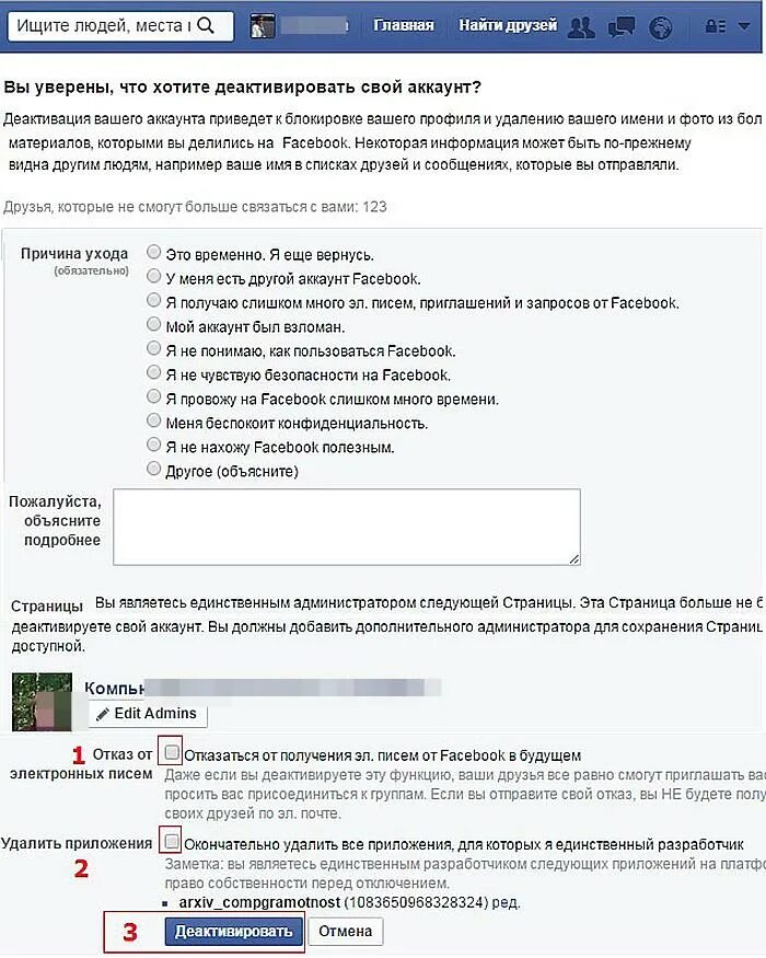 Деактивировать можно. Как удалить аккаунт в Фейсбук. Аккаунт деактивирован. Деактивировать аккаунт Фейсбук. Как удалить профиль в Фейсбук.