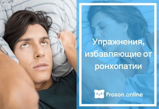 Храп женщины 50 лет. Гимнастика от храпа. упражнения от храпа в домашних. упражнения против храпа для мужчин. упражнения от храпа для мужчин.