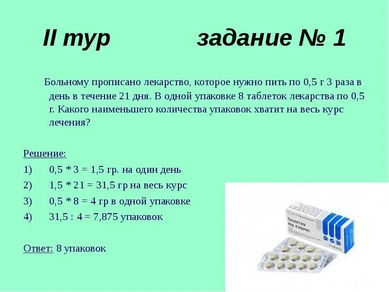 Таблетки 3 раза в день. По 1 таблетке 3 раза в день. 0.5 Таблетки это сколько. 2 Таблетки 3 раза в день. 0.0 0.5