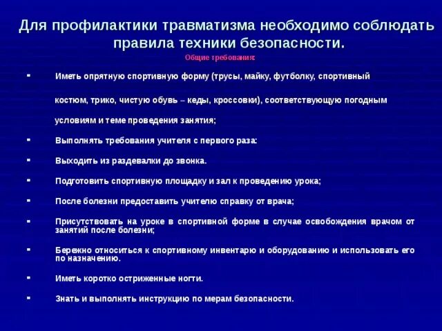 Типы мероприятий по предотвращению травм. Типы мероприятий по предотвращению травм
