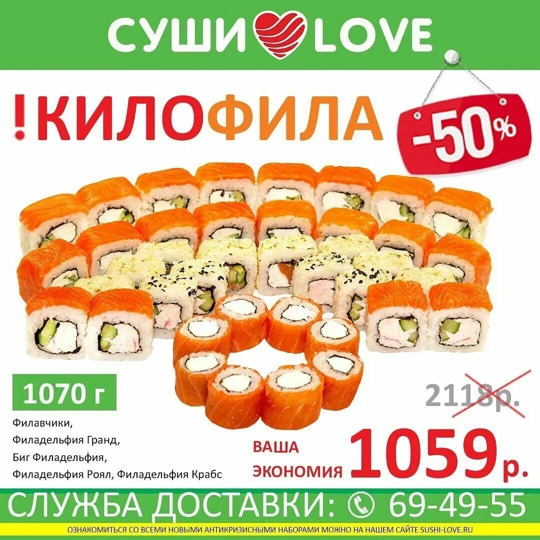 Суши лав каталог. Реклама суши лав. Суши love. Ролл лава. Суши лава.