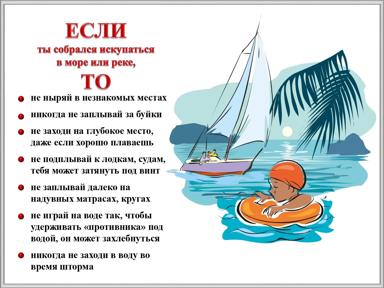 памятка по безопасности на водоемах. правила поведения на воде. памятка безопасного поведения на воде. правила поведения на воде инфографика. памяткабезопасност на воде.