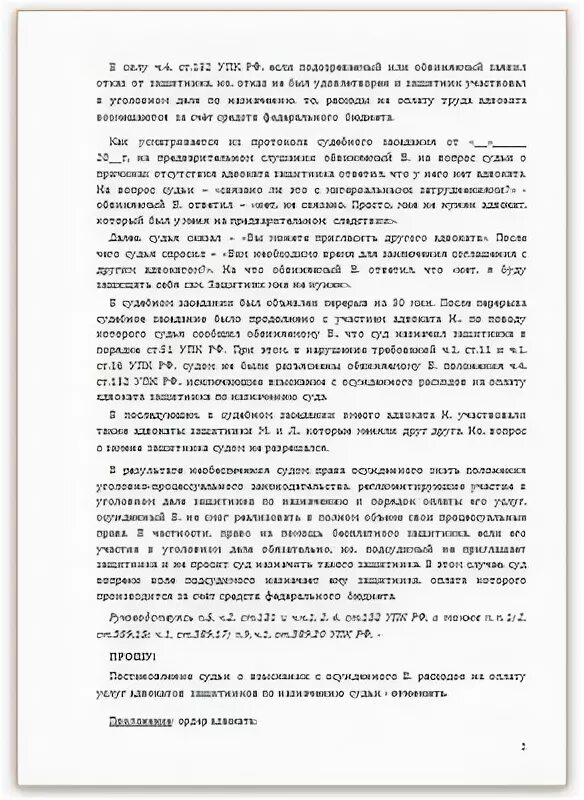 Процессуальные издержки упк. Постановление об оплате процессуальных издержек по уголовному делу. Постановление о выплате процессуальных издержек. Процессуальные издержки в уголовном процессе виды. Постановление об оплате процессуальных издержек по уголовному делу.