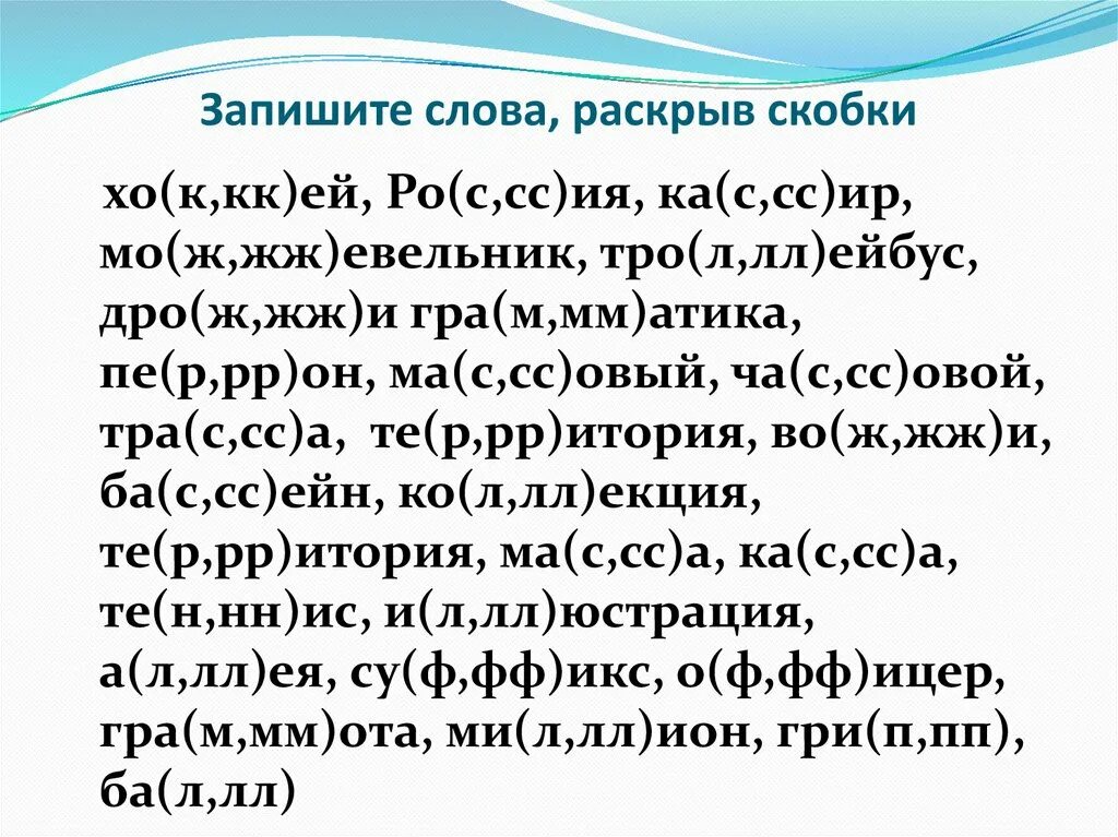 Из слов помещенных в скобках. Запиши раскрывая скобки. Раскройте скобки русский язык. Текст в скобках. Раскройте скобки в словах.