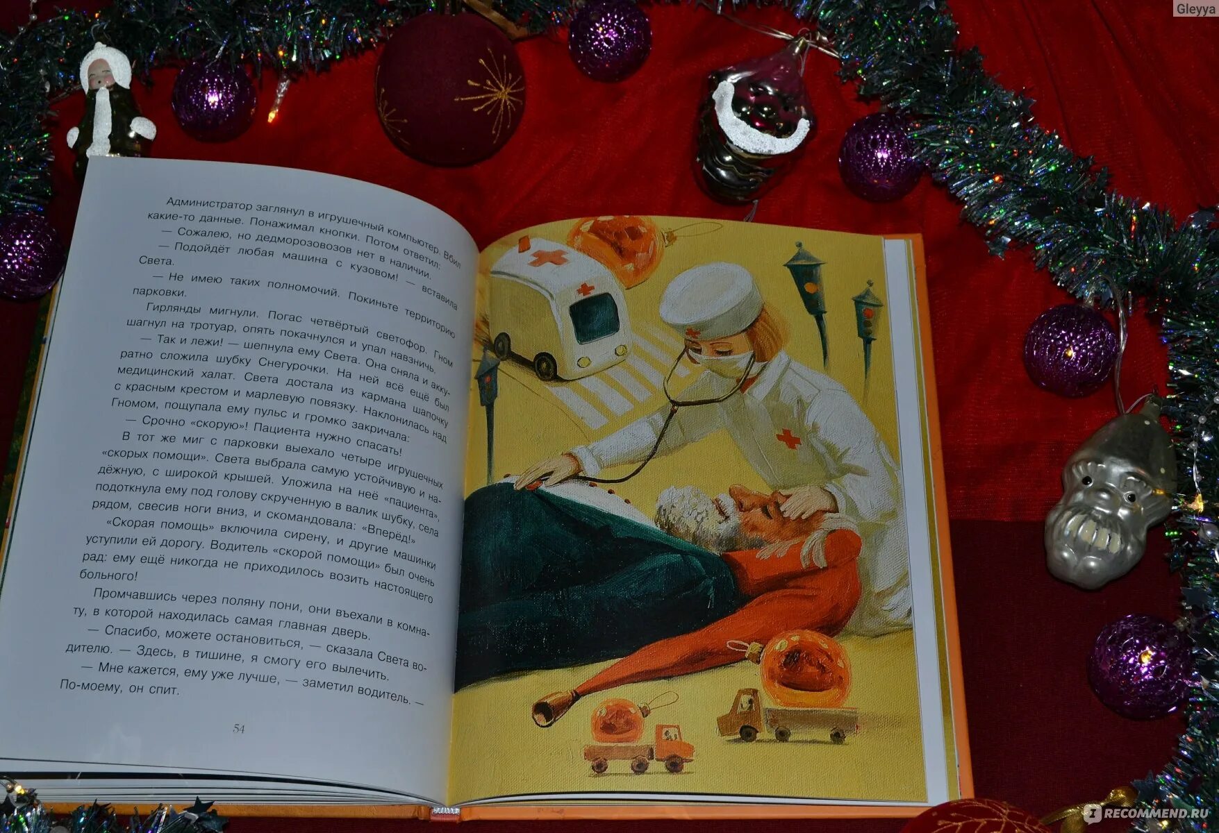 Тайна новогодних игрушек. Лукас Новогодняя тайна игрушек. Все тайны нового года книга. Тайна игрушек книга. Секреты нового года