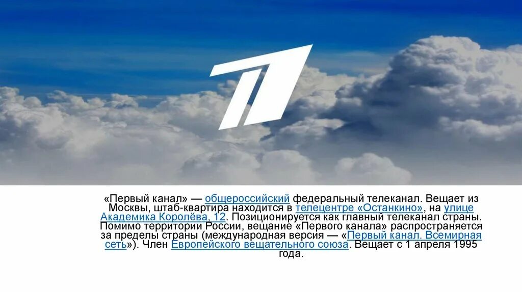 Прямую трансляцию 1 канала орт. ОРТ 1 канал. 1 Канал вещание. Первый канал прямой эфир. Первый канал Всемирная сеть.