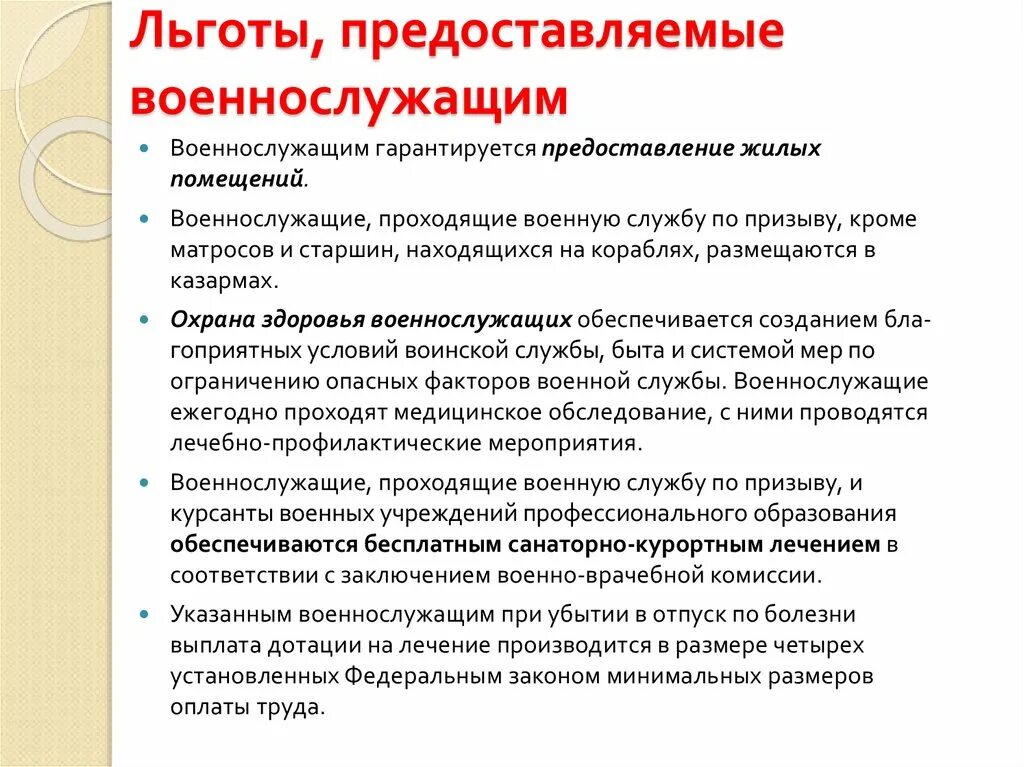 Жена военного льготы. Льготы предоставляемые военнослужащему.