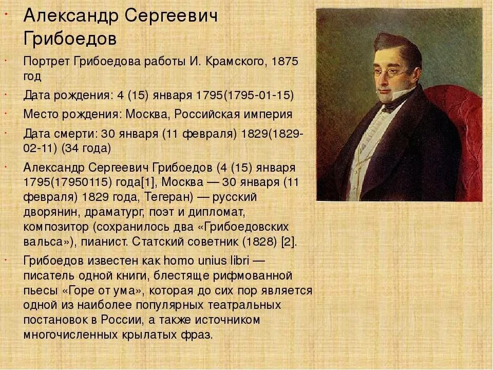 Сообщение о грибоедове