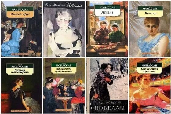 Читать рассказы мопассана. Ги де мопассан. ги де мопассан писатель. сборник новелл ги де мопассана. мопассан ги де &quot;пышка.&quot;.