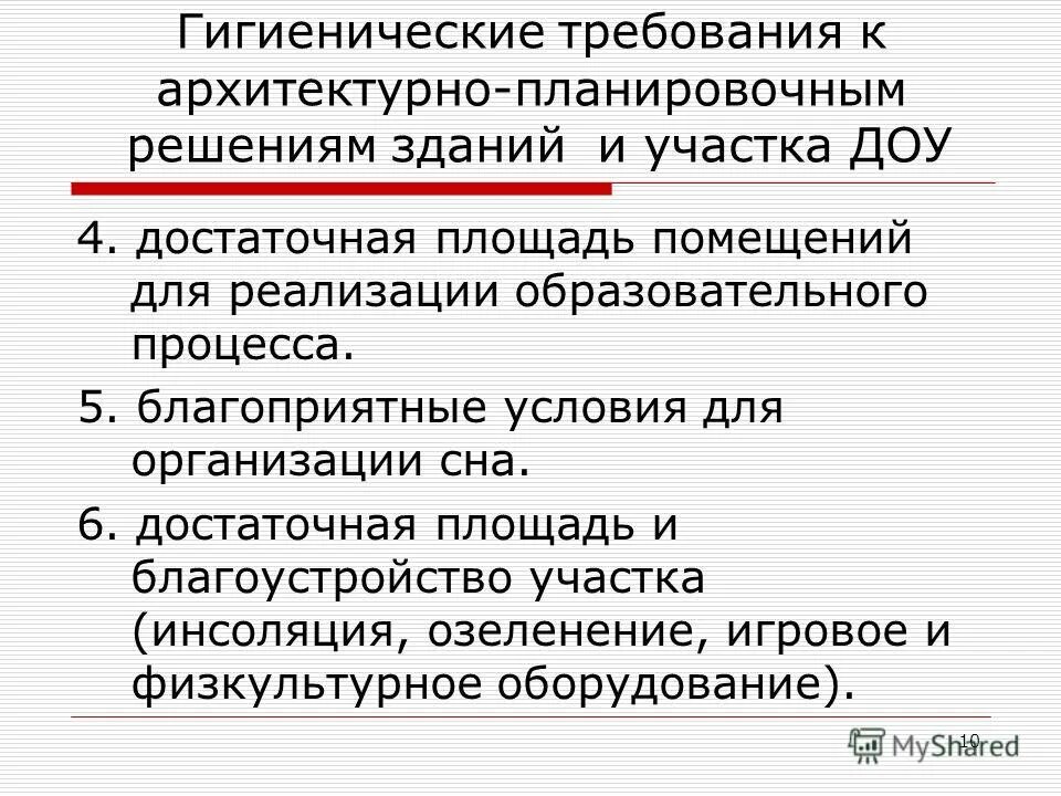 Гигиенические требования к условиям обучения