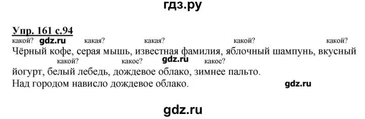 Русский вторая часть страница 78 упражнение 161