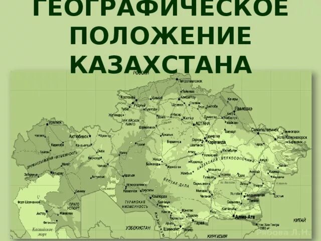 Географическое положение казахстана. Экономико-географическое положение казахстана. Географическое положение страны казахстан. Презентация по географии казахстан. Географическое расположение казахстана.