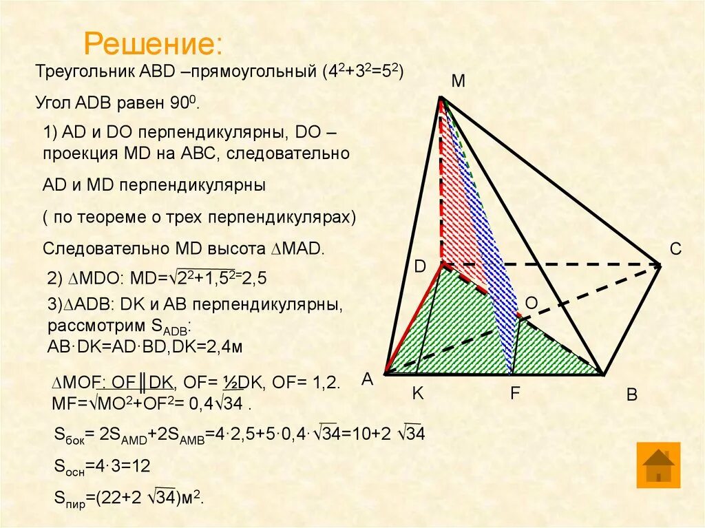 Формула боковой поверхности правильной треугольной пирамиды. Теорема о боковой поверхности правильной пирамиды. Площадь пирамиды. Боковая поверхность правильной треугольной пирамиды. Площадь боковой поверхности прямоугольной пирамиды.