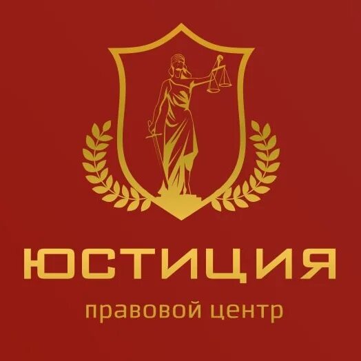 Министерство юстиции СССР форма. Правовой центр. Логотип правовой центр. Правовой юридический центр.