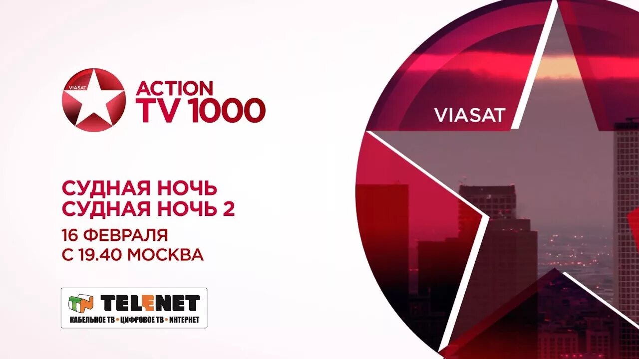 Канал action tv1000 программа. ТВ 1000 Action. Tv1000. Tv1000 Action канал. Viasat tv1000 Action.