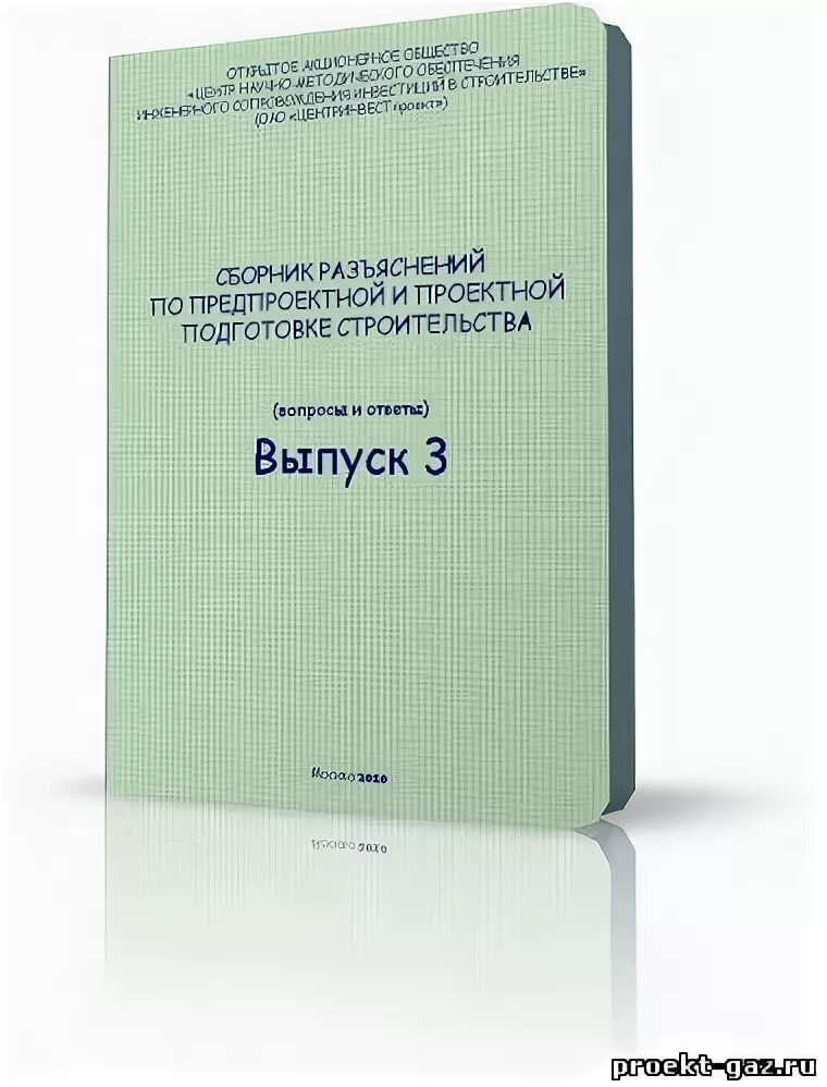 разъяснения пнииис. адепт смета. письмо центринвестпроект. оао "центринвестпроект" письма. № 391-03/4.