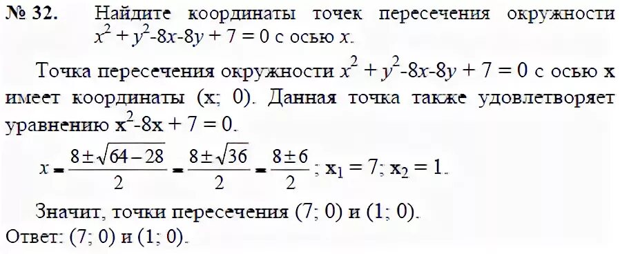 Вычислите координаты точки пересечения прямой y