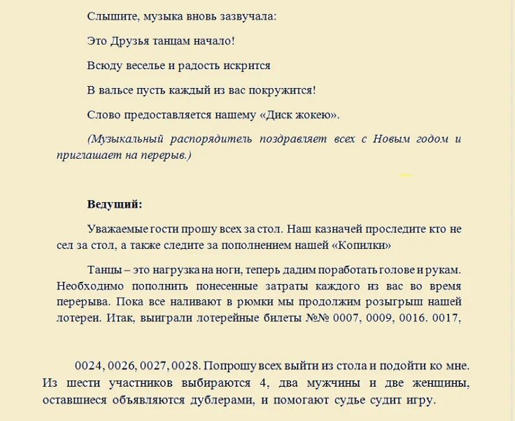 Сценка на нг смешная. Сценарий корпоратива. Сценарий новогоднего корпоратива для небольшой компании. Сценарий для маленькой компании на корпоратив. Сценарий на корпоратив с приколами.