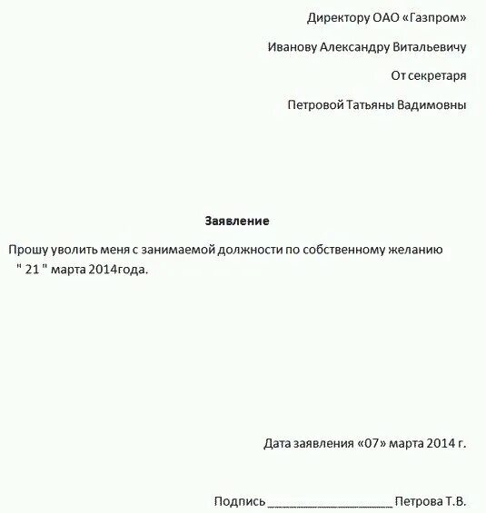 Образец заявления на увольнение по собственному. Шаблон заявления на увольнение по собственному. Заявление на увольнение по собственному желанию в больнице. Пример заявления на увольнение по собственному желанию из больницы.