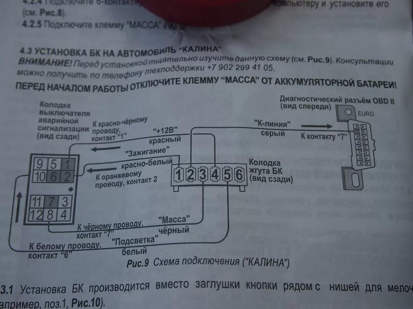 Как подключить часы х5. Бортовой компьютер штат х1 схема подключения ВАЗ. Бортовой компьютер штат х1 схема подключения. Бортовой компьютер штат Калина 1 схема подключения. БК штат х1 Гранта.